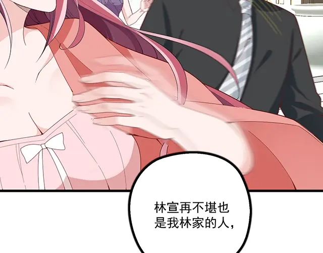 双面总裁宠妻指南 第99话 婚礼的闹剧 第93页
