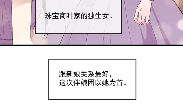 双面总裁宠妻指南 第99话 婚礼的闹剧 第6页