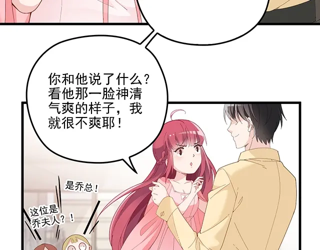 双面总裁宠妻指南 第99话 婚礼的闹剧 第50页