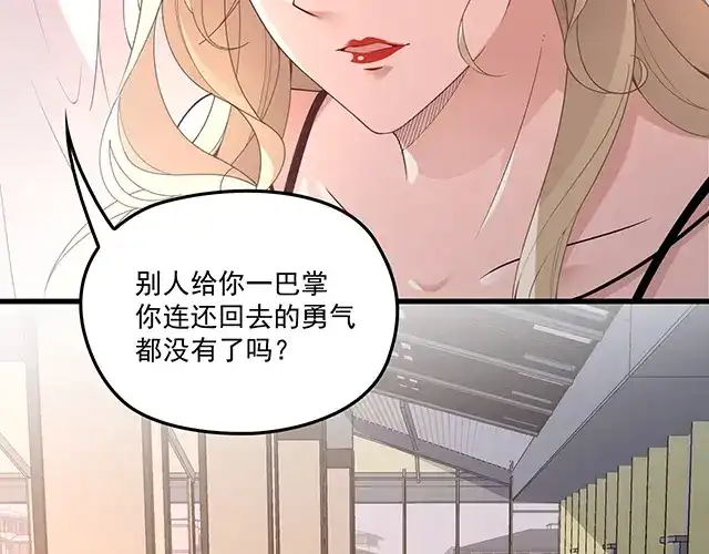 双面总裁宠妻指南 第99话 婚礼的闹剧 第101页