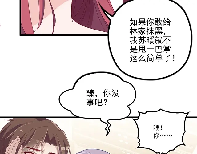 双面总裁宠妻指南 第99话 婚礼的闹剧 第95页