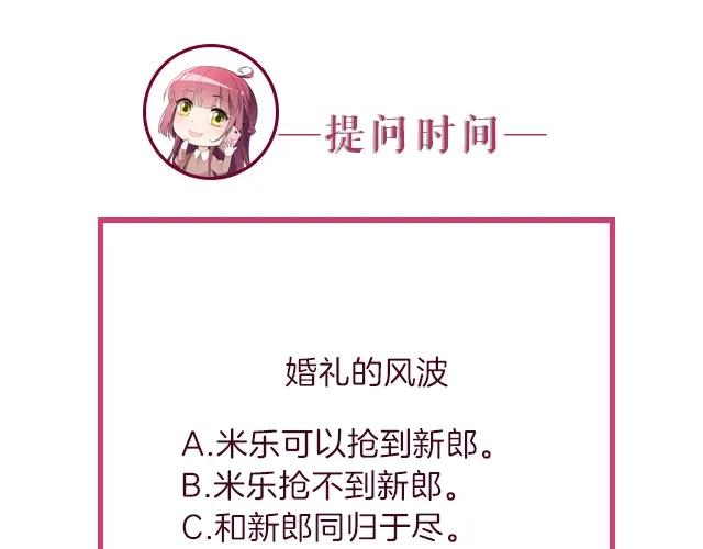 双面总裁宠妻指南 第99话 婚礼的闹剧 第117页