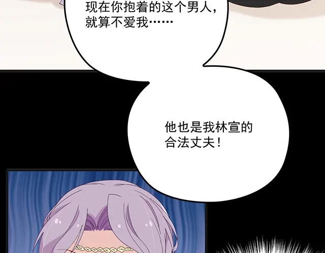 双面总裁宠妻指南 第99话 婚礼的闹剧 第79页