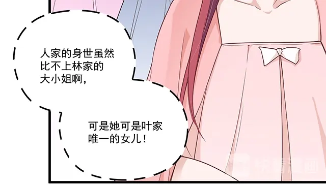 双面总裁宠妻指南 第99话 婚礼的闹剧 第40页
