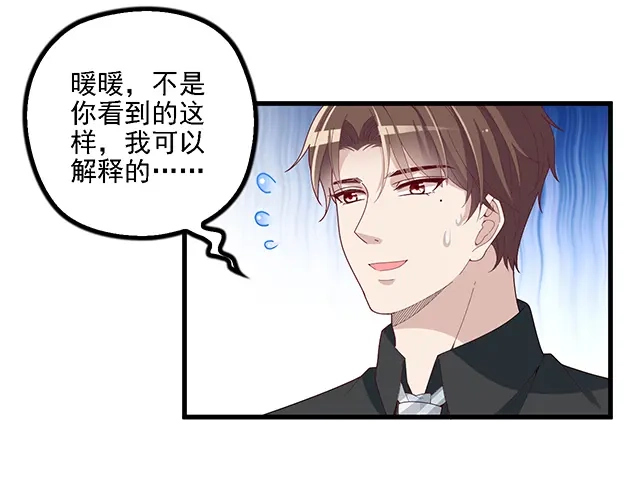 双面总裁宠妻指南 第99话 婚礼的闹剧 第91页