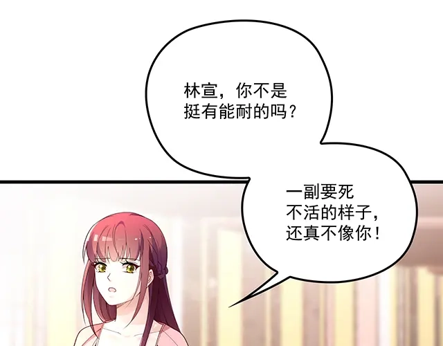 双面总裁宠妻指南 第99话 婚礼的闹剧 第98页