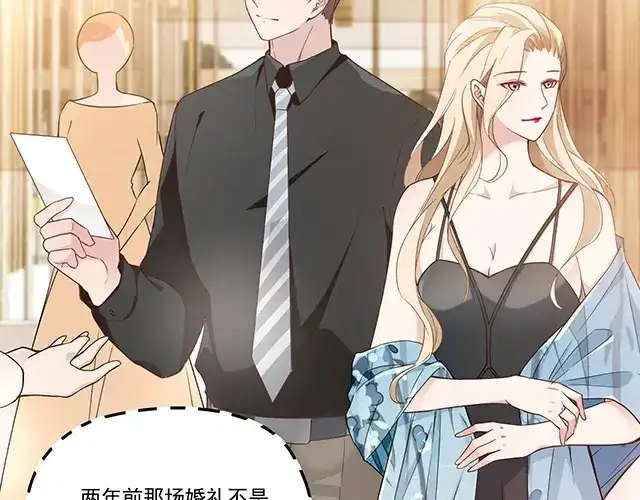 双面总裁宠妻指南 第99话 婚礼的闹剧 第37页