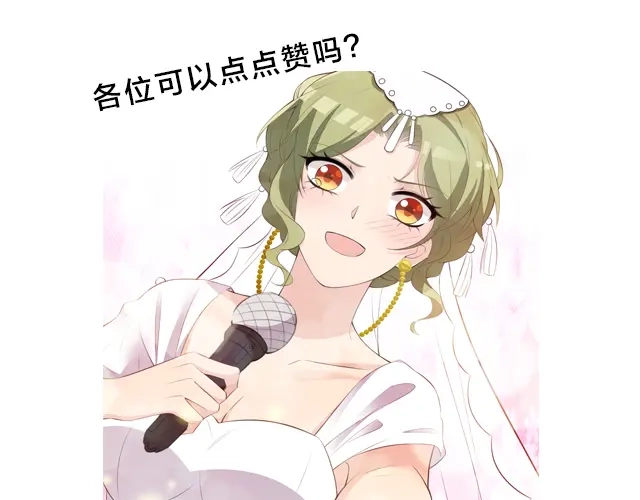 双面总裁宠妻指南 第100话 当然是一辈子 第89页