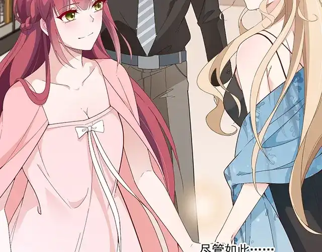双面总裁宠妻指南 第100话 当然是一辈子 第79页