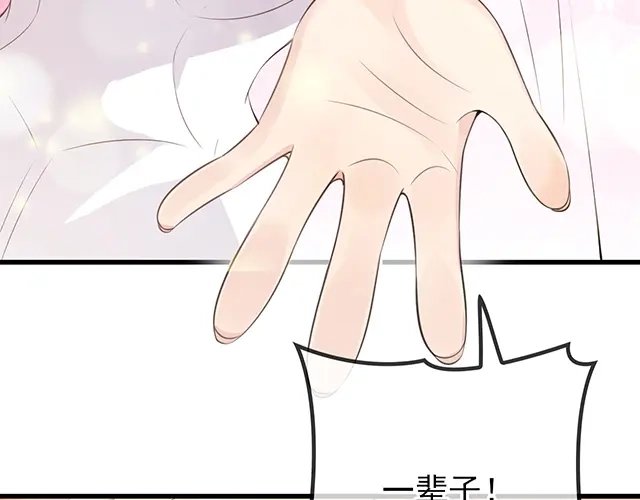 双面总裁宠妻指南 第100话 当然是一辈子 第27页
