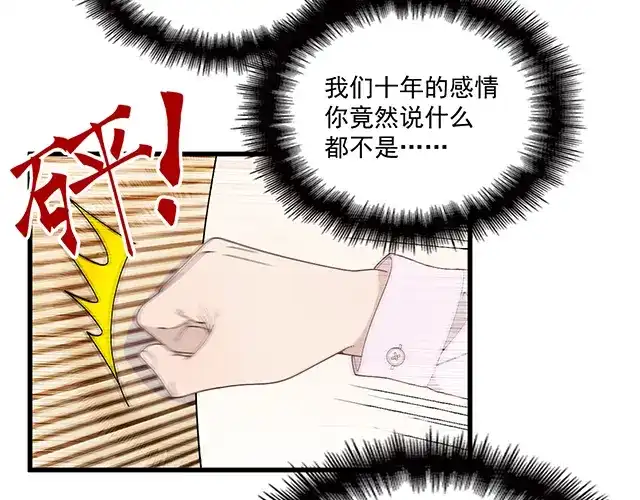 双面总裁宠妻指南 第101话 我都是为了你 第79页