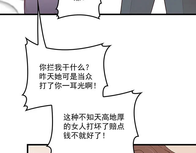 双面总裁宠妻指南 第101话 我都是为了你 第47页