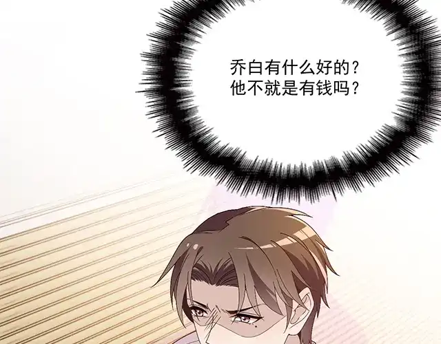双面总裁宠妻指南 第101话 我都是为了你 第80页