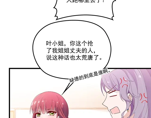 双面总裁宠妻指南 第101话 我都是为了你 第37页