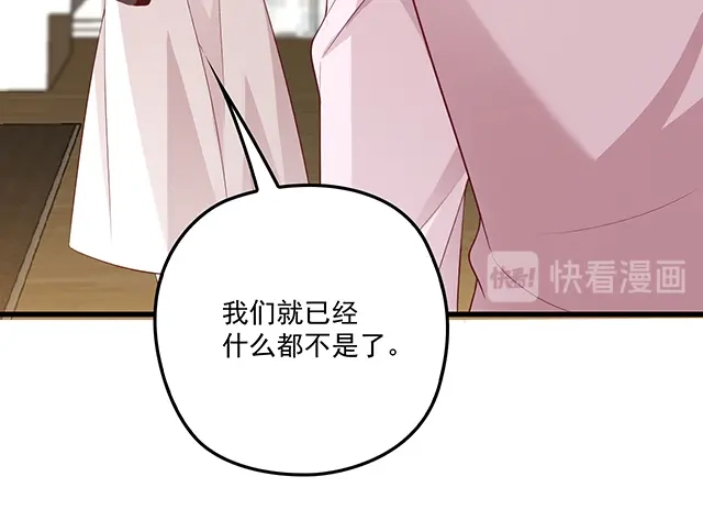 双面总裁宠妻指南 第101话 我都是为了你 第77页