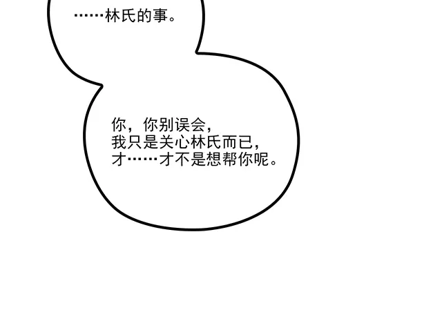 双面总裁宠妻指南 第101话 我都是为了你 第16页