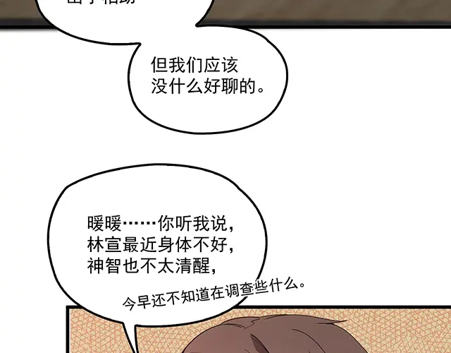 双面总裁宠妻指南 第101话 我都是为了你 第62页