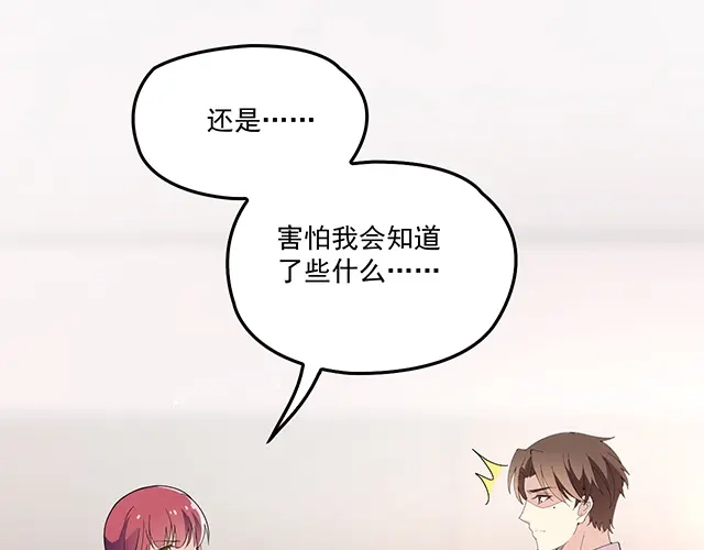 双面总裁宠妻指南 第101话 我都是为了你 第67页