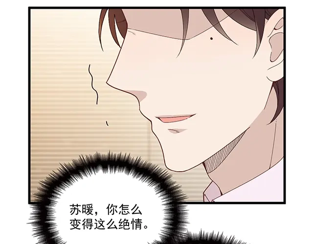 双面总裁宠妻指南 第101话 我都是为了你 第78页