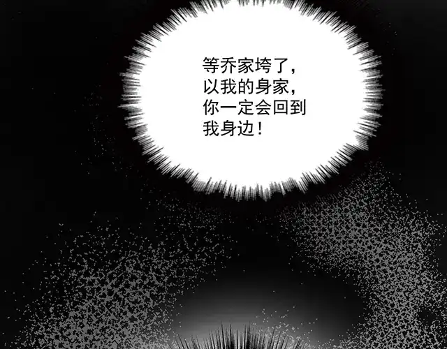 双面总裁宠妻指南 第101话 我都是为了你 第84页