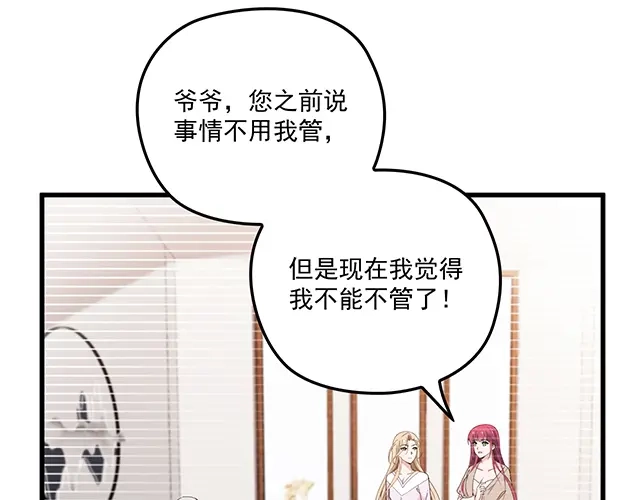 双面总裁宠妻指南 第101话 我都是为了你 第17页