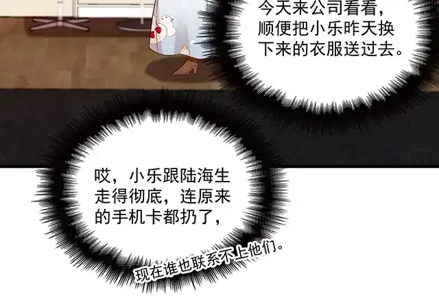 双面总裁宠妻指南 第101话 我都是为了你 第29页