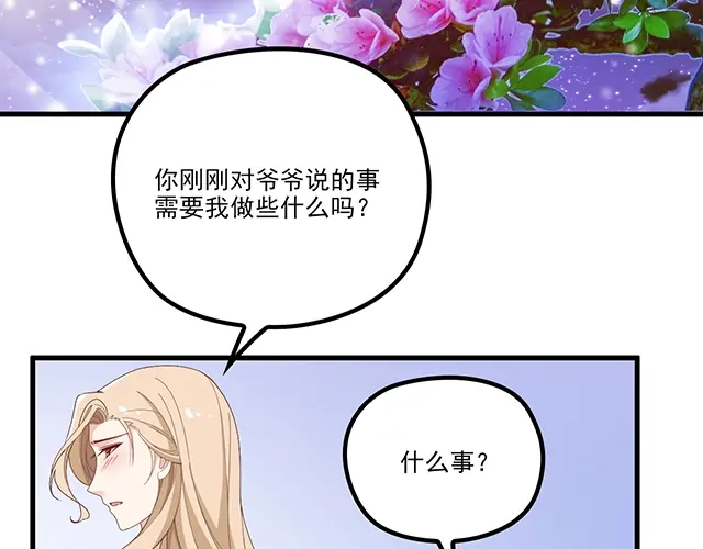 双面总裁宠妻指南 第101话 我都是为了你 第14页