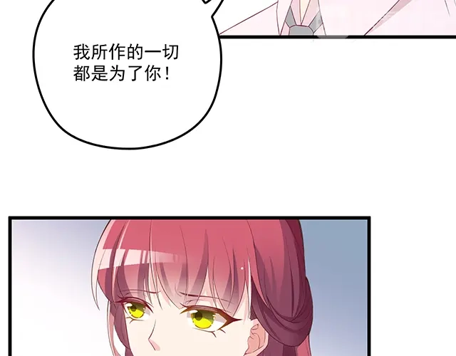 双面总裁宠妻指南 第101话 我都是为了你 第71页