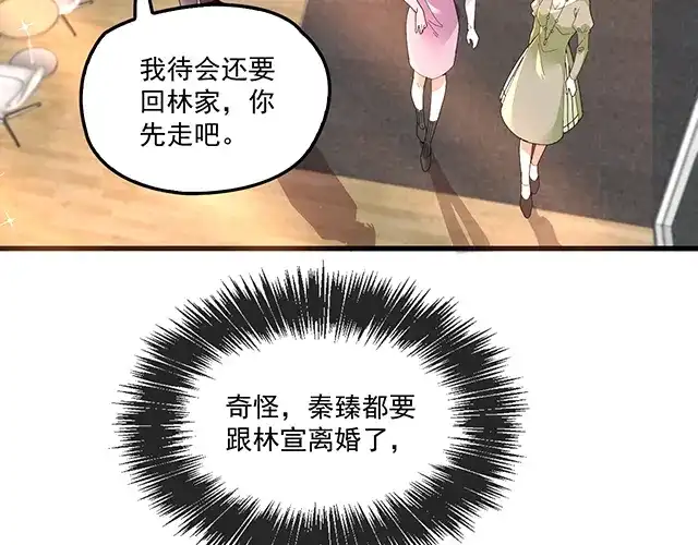 双面总裁宠妻指南 第101话 我都是为了你 第56页
