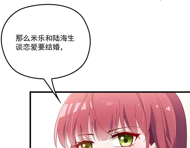 双面总裁宠妻指南 第101话 我都是为了你 第40页