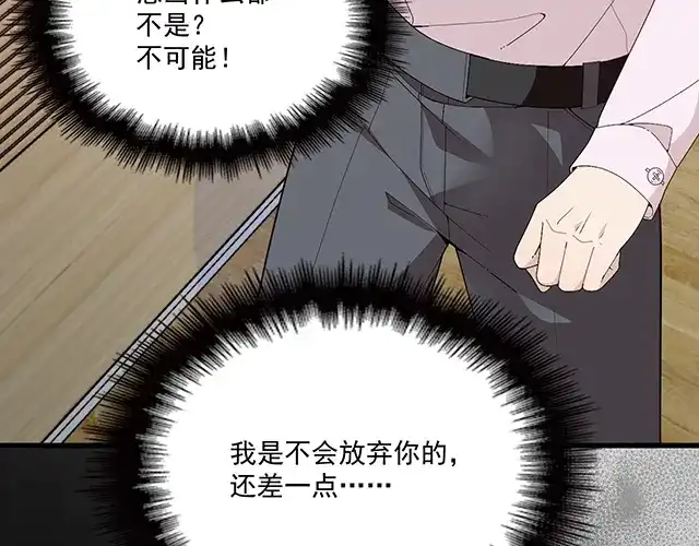 双面总裁宠妻指南 第101话 我都是为了你 第82页