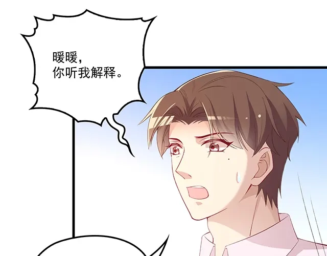双面总裁宠妻指南 第101话 我都是为了你 第70页