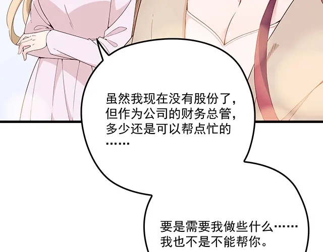 双面总裁宠妻指南 第101话 我都是为了你 第20页