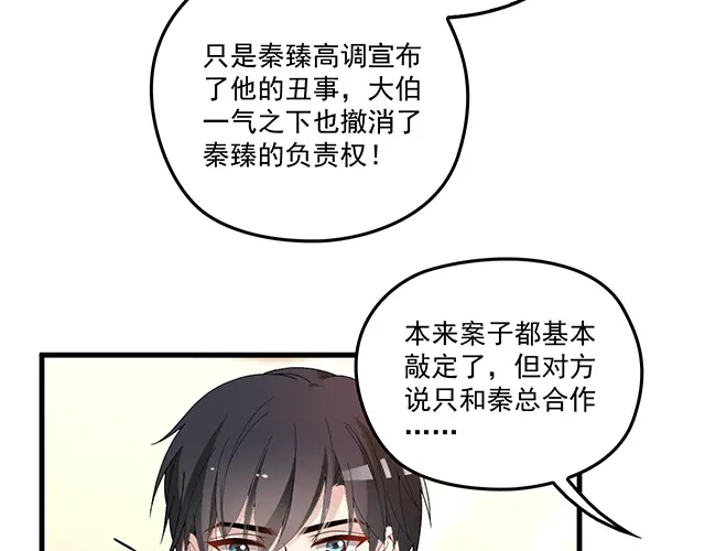 双面总裁宠妻指南 第102话 我就亲亲 第20页