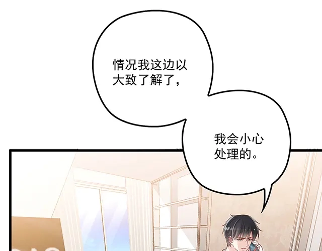 双面总裁宠妻指南 第102话 我就亲亲 第8页