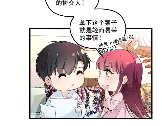 双面总裁宠妻指南 第102话 我就亲亲 第24页