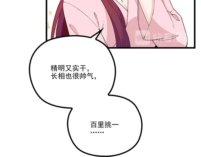 双面总裁宠妻指南 第102话 我就亲亲 第31页