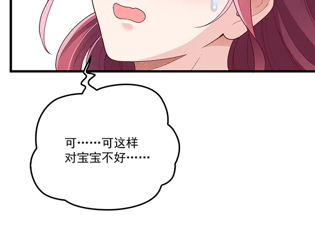 双面总裁宠妻指南 第102话 我就亲亲 第46页