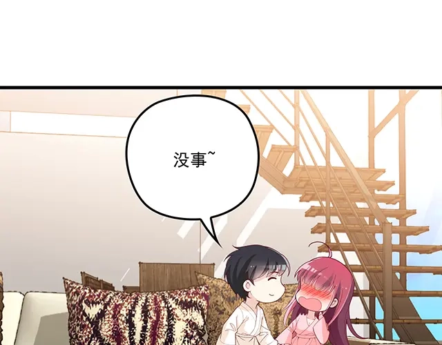 双面总裁宠妻指南 第102话 我就亲亲 第47页
