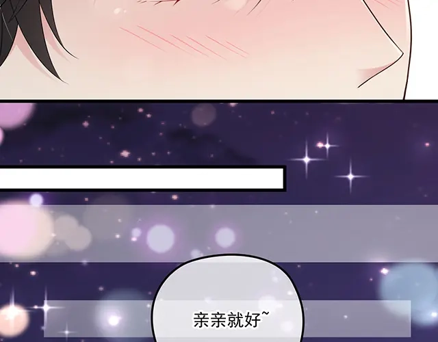 双面总裁宠妻指南 第102话 我就亲亲 第50页