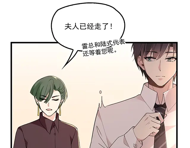 双面总裁宠妻指南 第102话 我就亲亲 第67页
