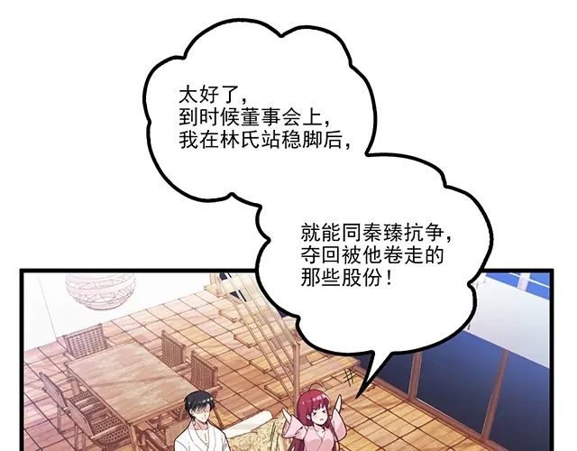 双面总裁宠妻指南 第102话 我就亲亲 第26页
