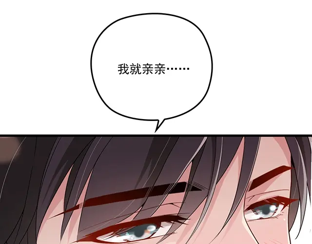 双面总裁宠妻指南 第102话 我就亲亲 第49页