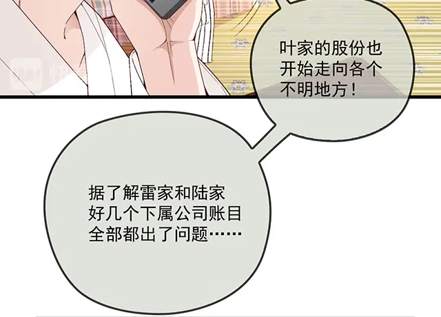 双面总裁宠妻指南 第102话 我就亲亲 第11页
