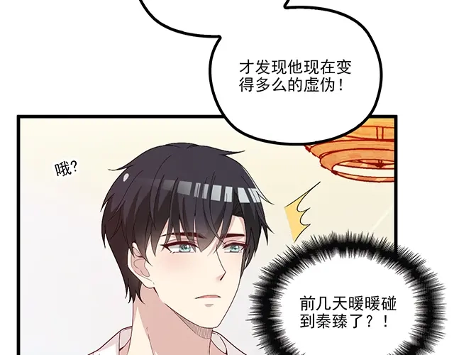 双面总裁宠妻指南 第102话 我就亲亲 第28页