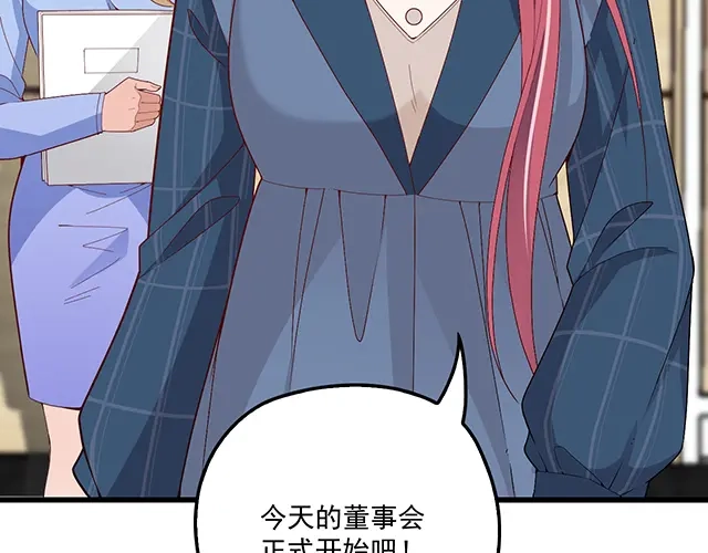双面总裁宠妻指南 第102话 我就亲亲 第85页