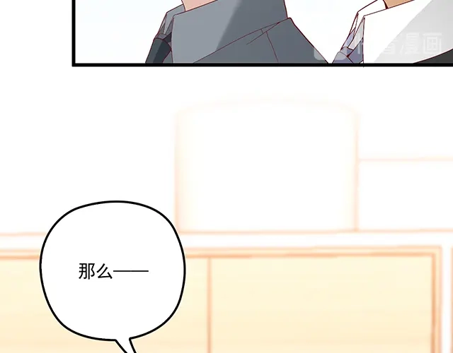 双面总裁宠妻指南 第102话 我就亲亲 第83页