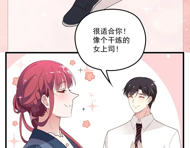 双面总裁宠妻指南 第102话 我就亲亲 第59页