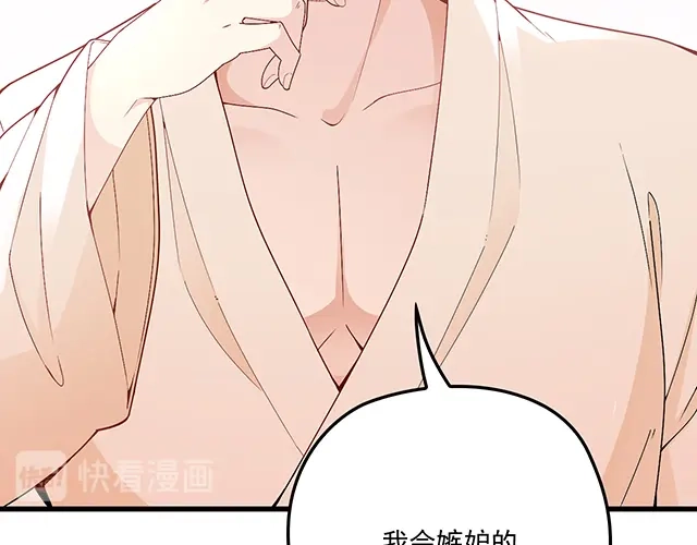 双面总裁宠妻指南 第102话 我就亲亲 第44页