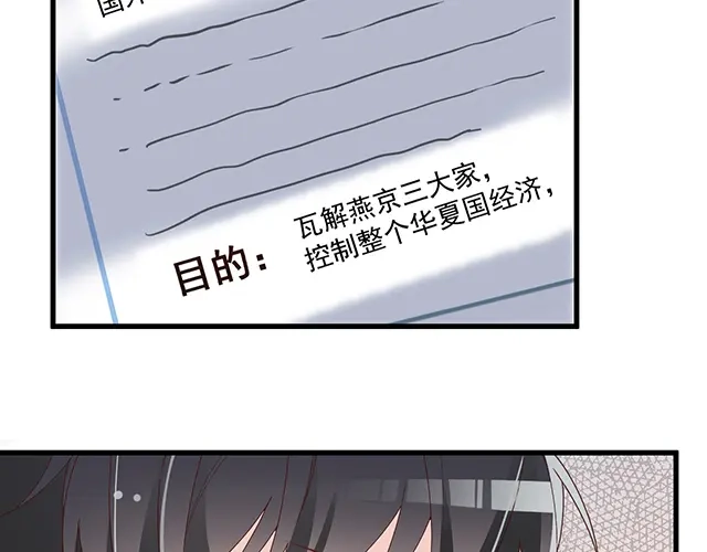 双面总裁宠妻指南 第102话 我就亲亲 第6页